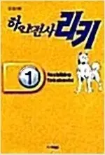 하얀전사리키 1~26 (완결) =중고만화책판매합니다=