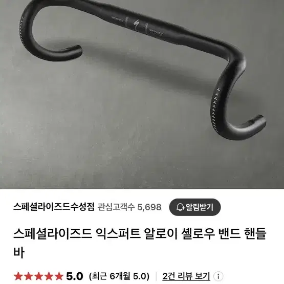 새제품 스폐셜라이즈드 드롭바 42cm