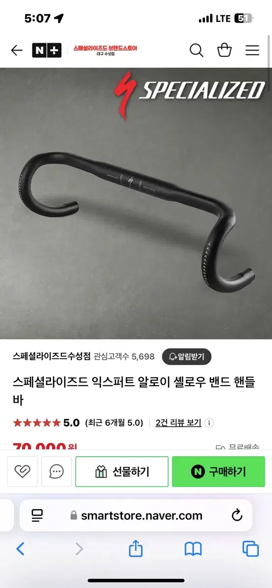 새제품 스폐셜라이즈드 드롭바 42cm