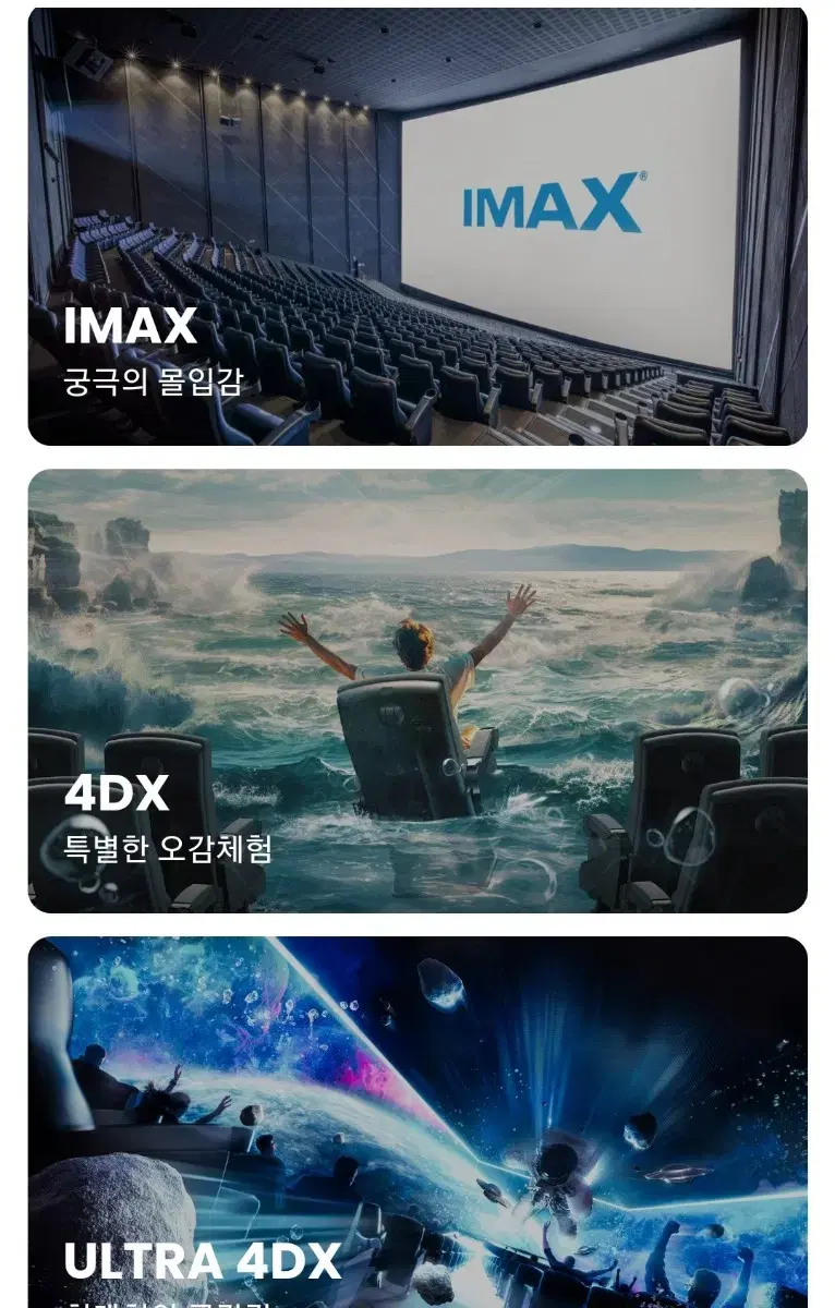 CGV 특별관 IMAX 오늘일정 1인예매합니다 (1인만가능)