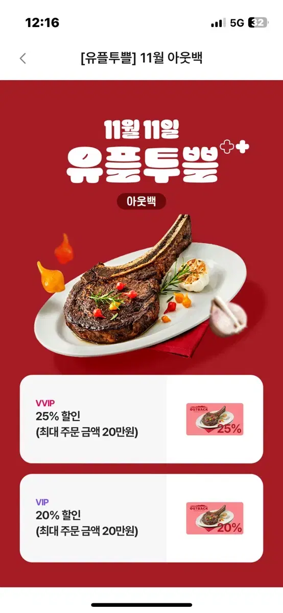 아웃백 20% 할인쿠폰