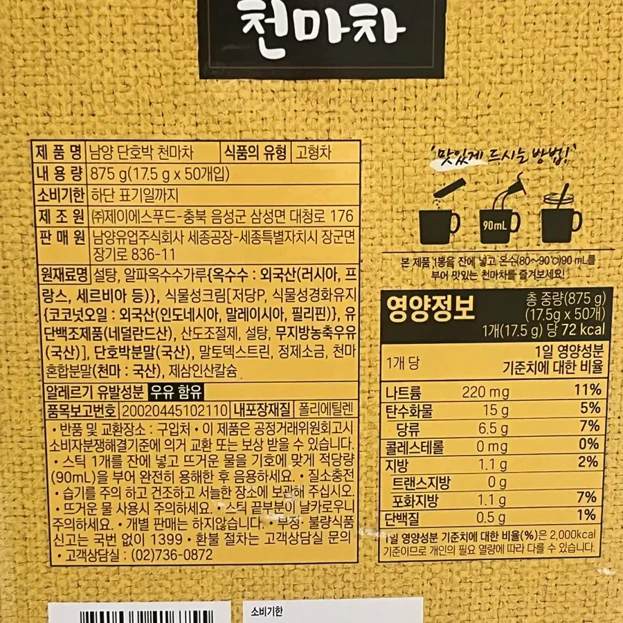 남양 단호박 천마차 50개입