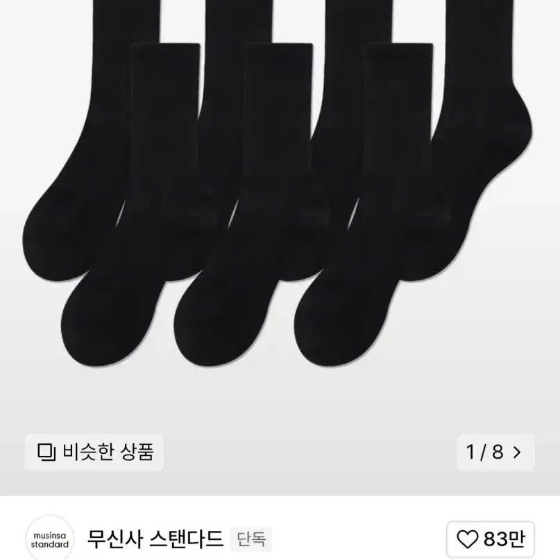 무신사스탠다드 양말 라이트웨이트 크루 삭스