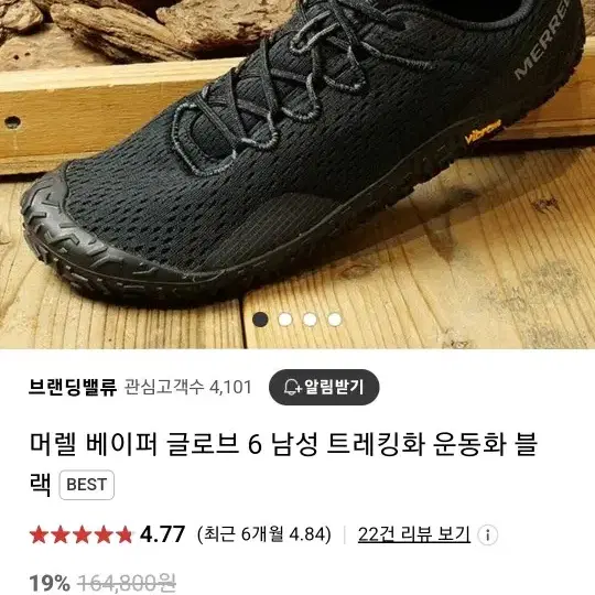 머렐 베어풋 6 270팝니다