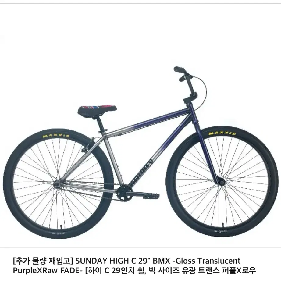 [급처] 슈레드 SUNDAY 선데이 29인치 BMX 판매합니다