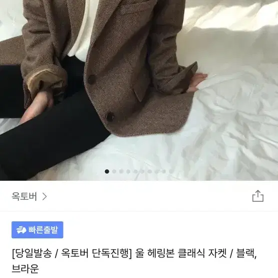 옥토버 울 헤링본 클래식 자켓 브라운