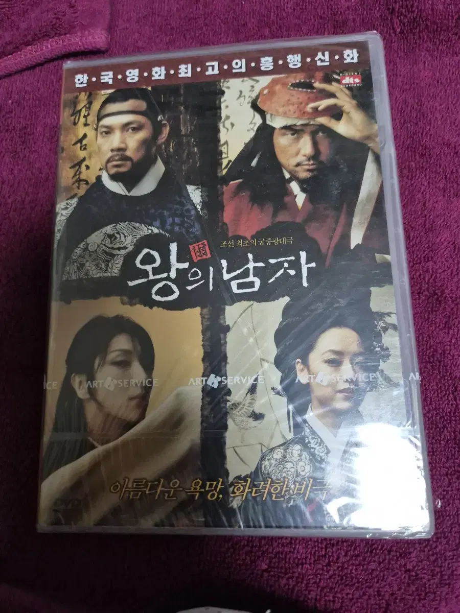 (dvd)왕의남자 2디스크 미개봉품