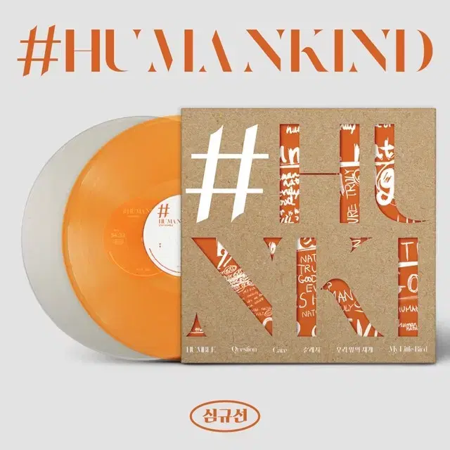 심규선 humankind lp