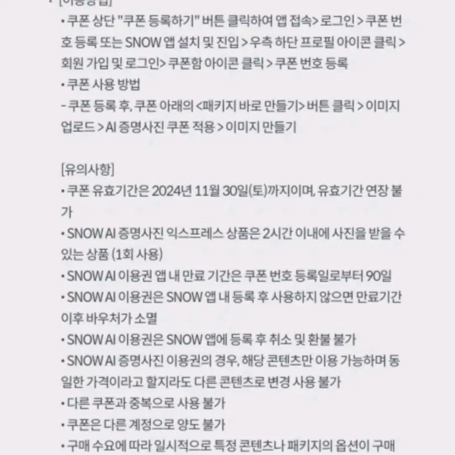 스노우 snow AI 증명사진 익스프레스