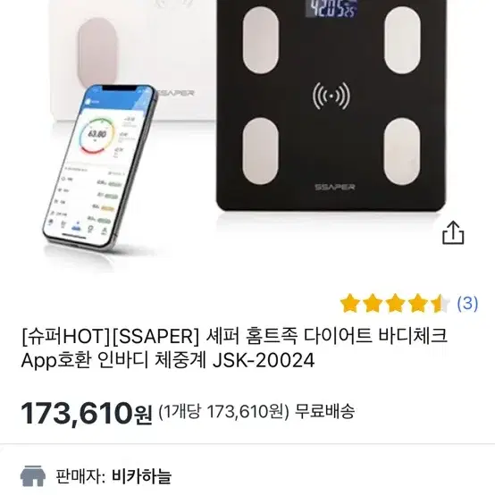 겐지아 스마트 체중계 미개봉