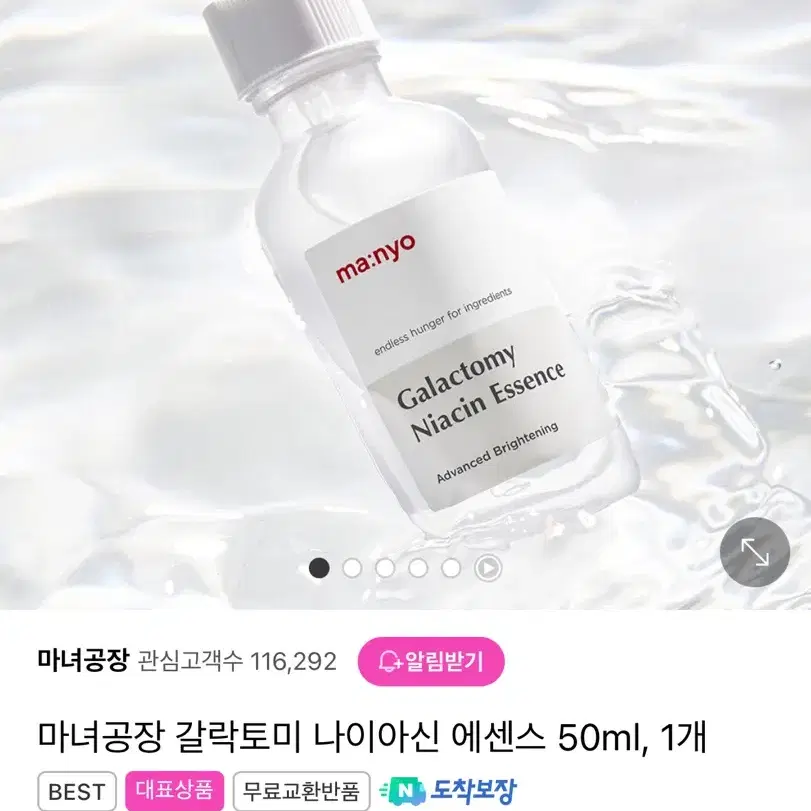 (새상품)마녀공장 에센스 앰플 세럼 50ml