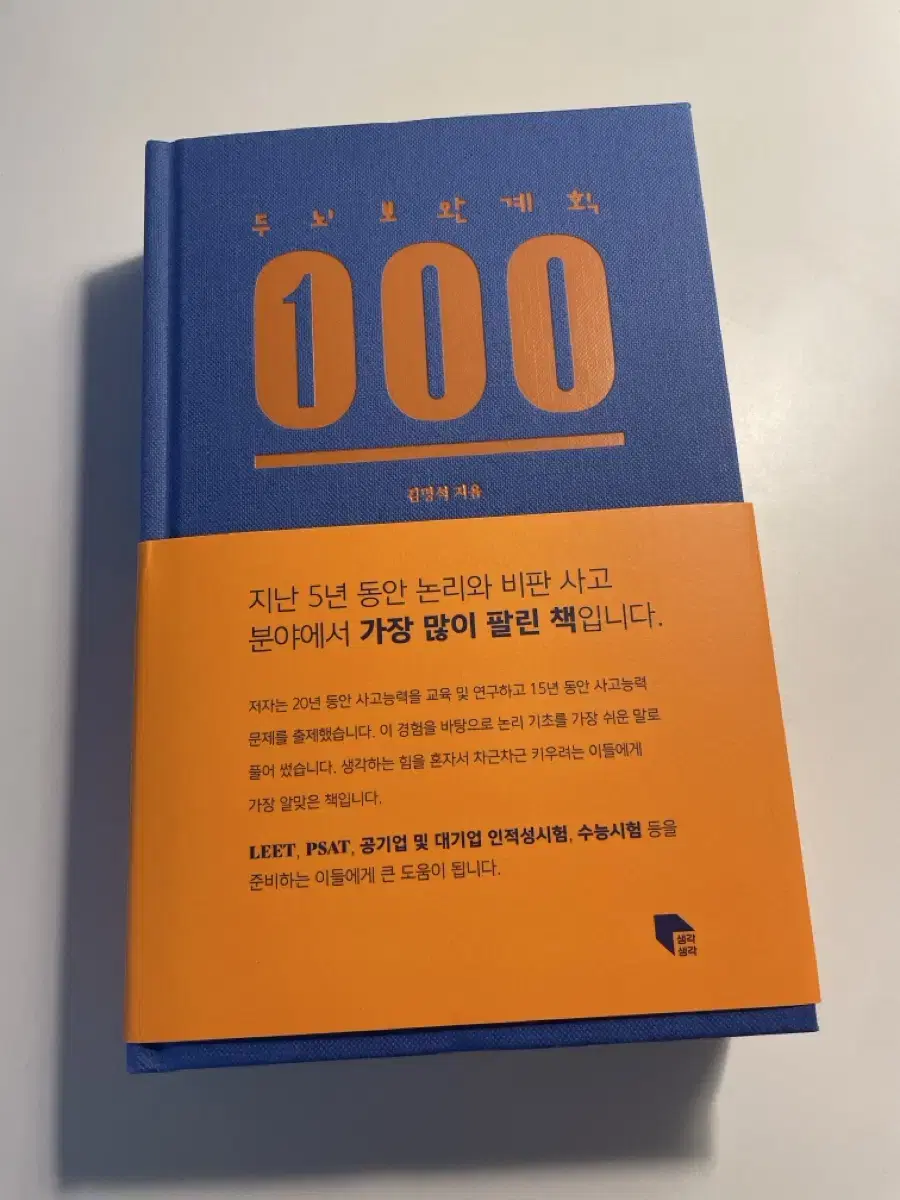 두뇌보완계획 100 새상품 무료배송