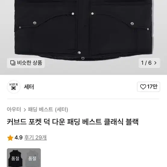 세터 덕다운 패딩조끼