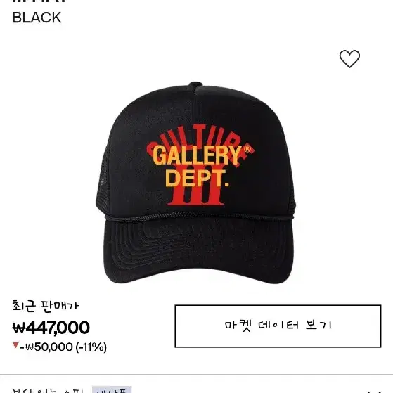 갤러리디파트먼트 Gallery DEPT x MIGOS Cap