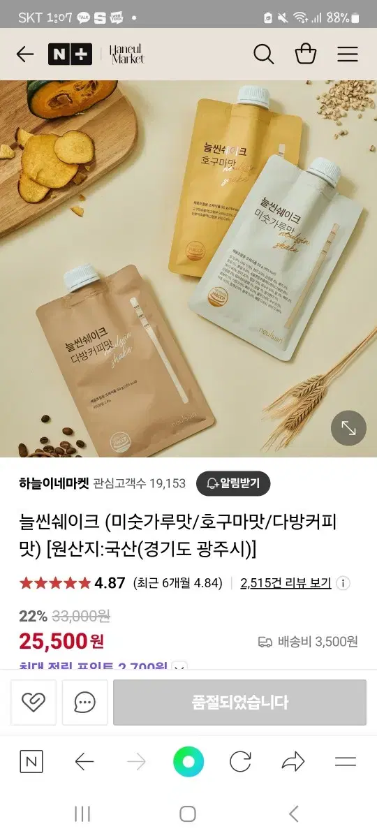 하늘이네마켓 늘씬쉐이크 다방커피, 호박고구마