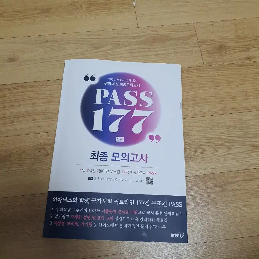 새책) 2025년 PASS177