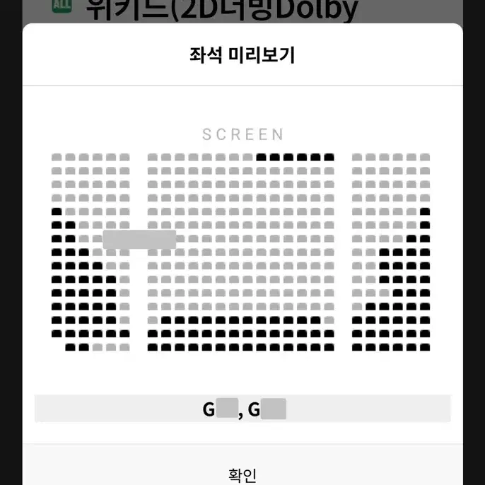 11/21 위키드 무대인사 통로 2연석