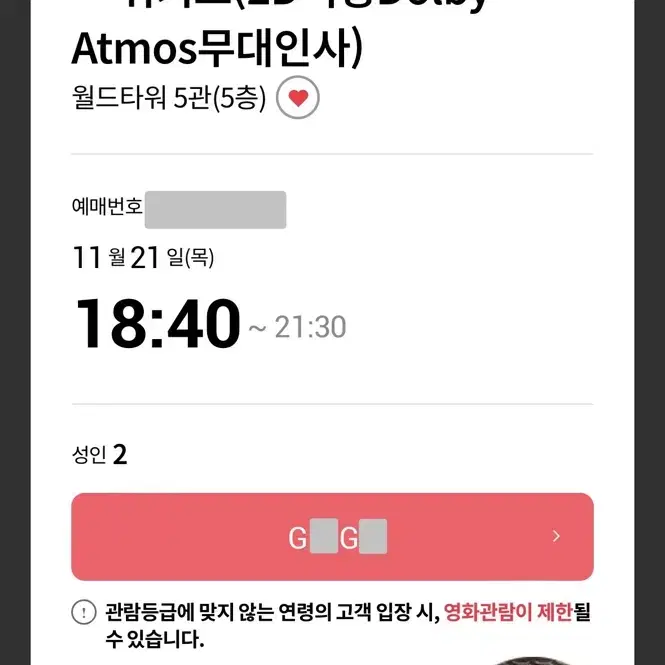 11/21 위키드 무대인사 통로 2연석