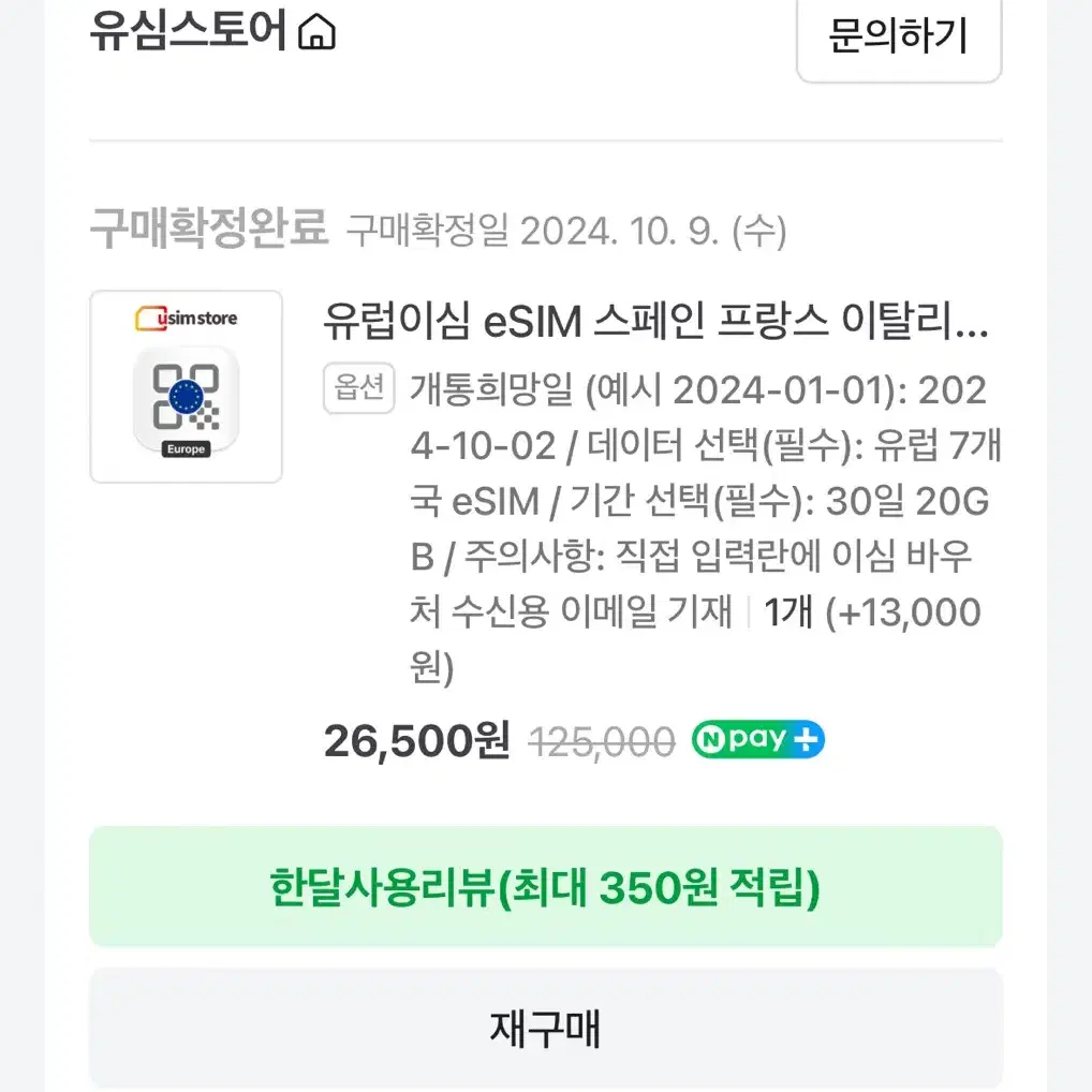 미사용 유럽 이심 (ESIM) 20기가