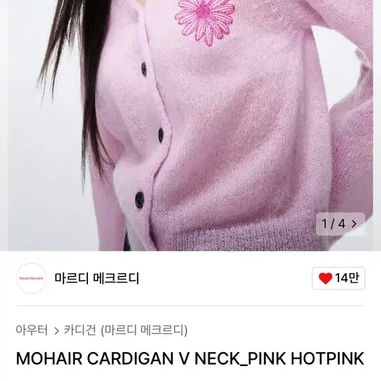 마르디메크르디 모헤어 브이넥 가디건 핑크/핫핑크 마르디 무신사