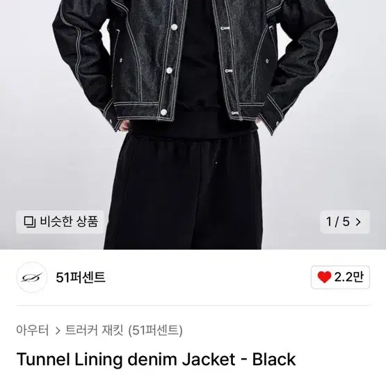 51퍼센트 TUNNEL LINING DENIM 자켓 M