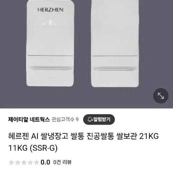 헤르젠 쌀냉장고  11kg