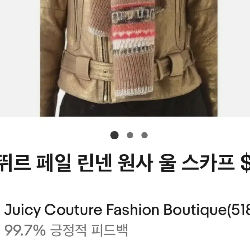 쥬시꾸뛰르 juicy couture 울혼방 머플러