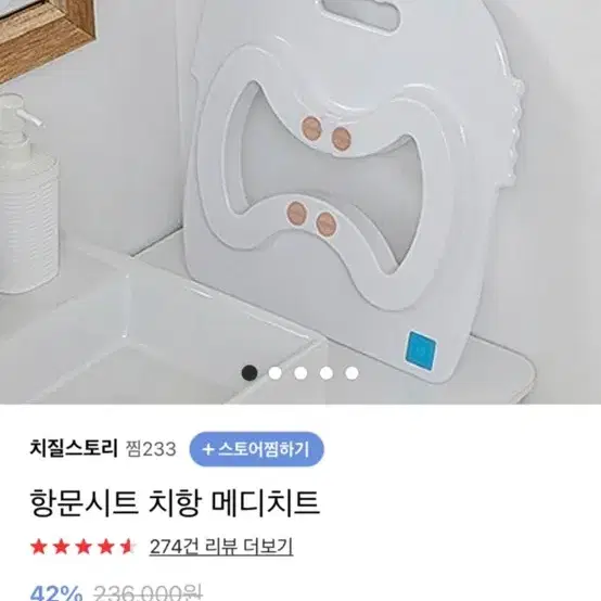 메디치트 항문시트