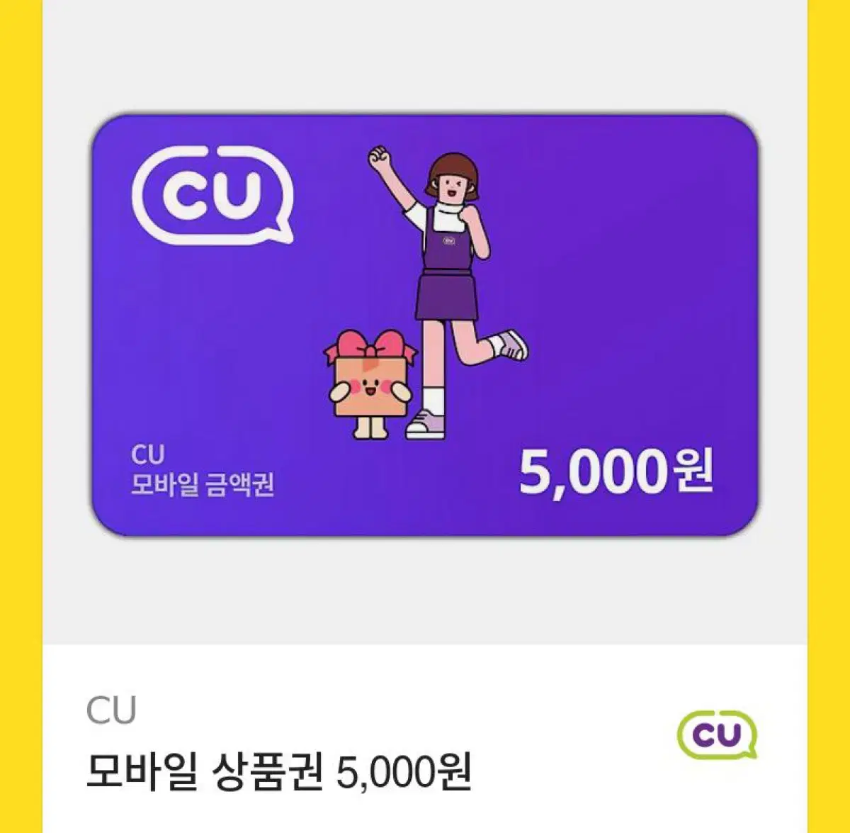 CU 5000원 4500에 팔아요