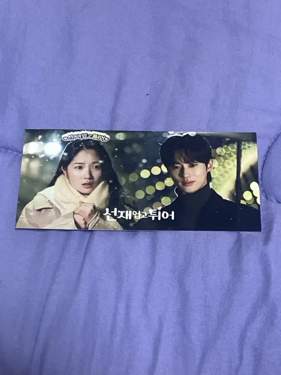 [ unofficial goods wts ] Sunjae up and out Byun Wooseok drama bookmarks