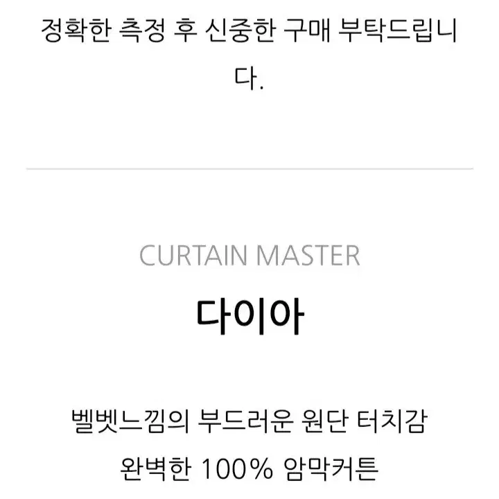 국내최저가)다이아100%암막커튼. 주문제작. 국내생산ㅡ