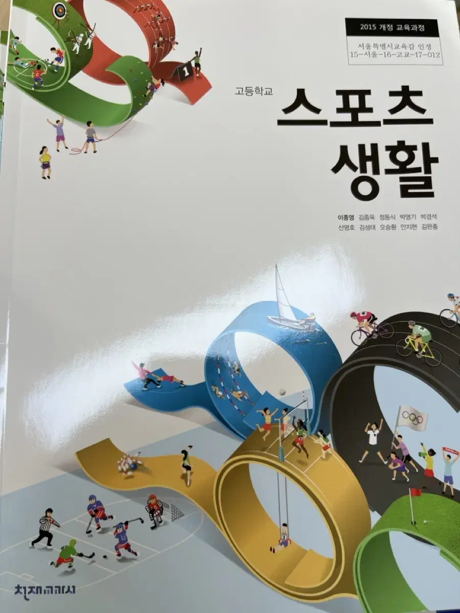 체육 교과서