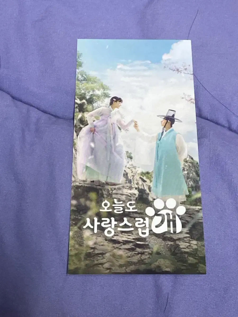 [ 비공굿 양도 ] 오늘도 사랑스럽개 차은우 드라마 북마크