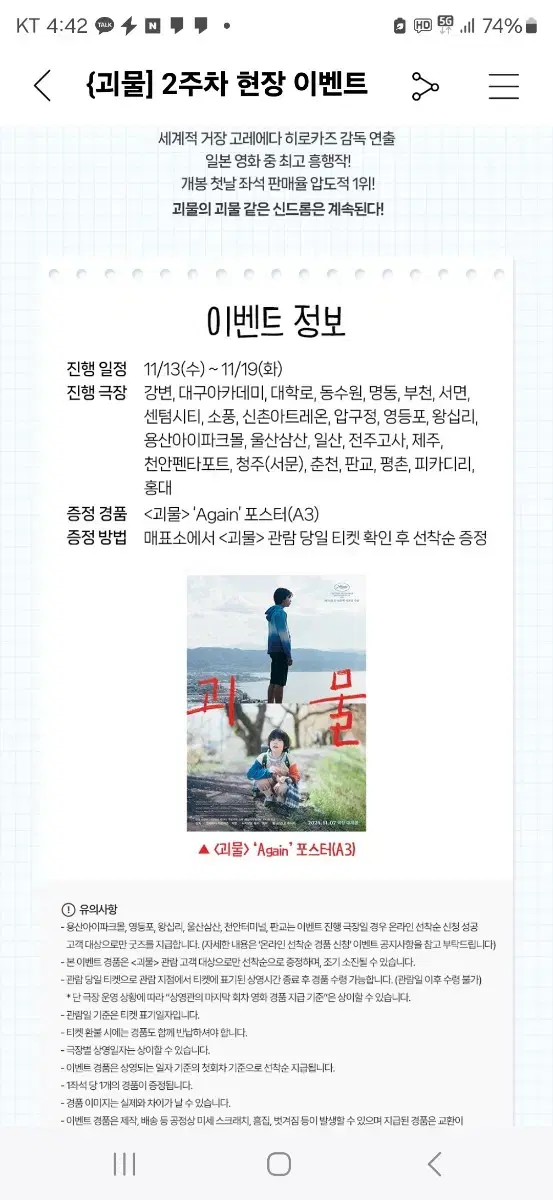 괴물 2주차 Again 포스터 (A3) 판매