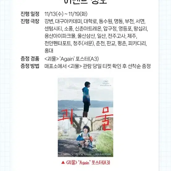 괴물 2주차 Again 포스터 (A3) 판매