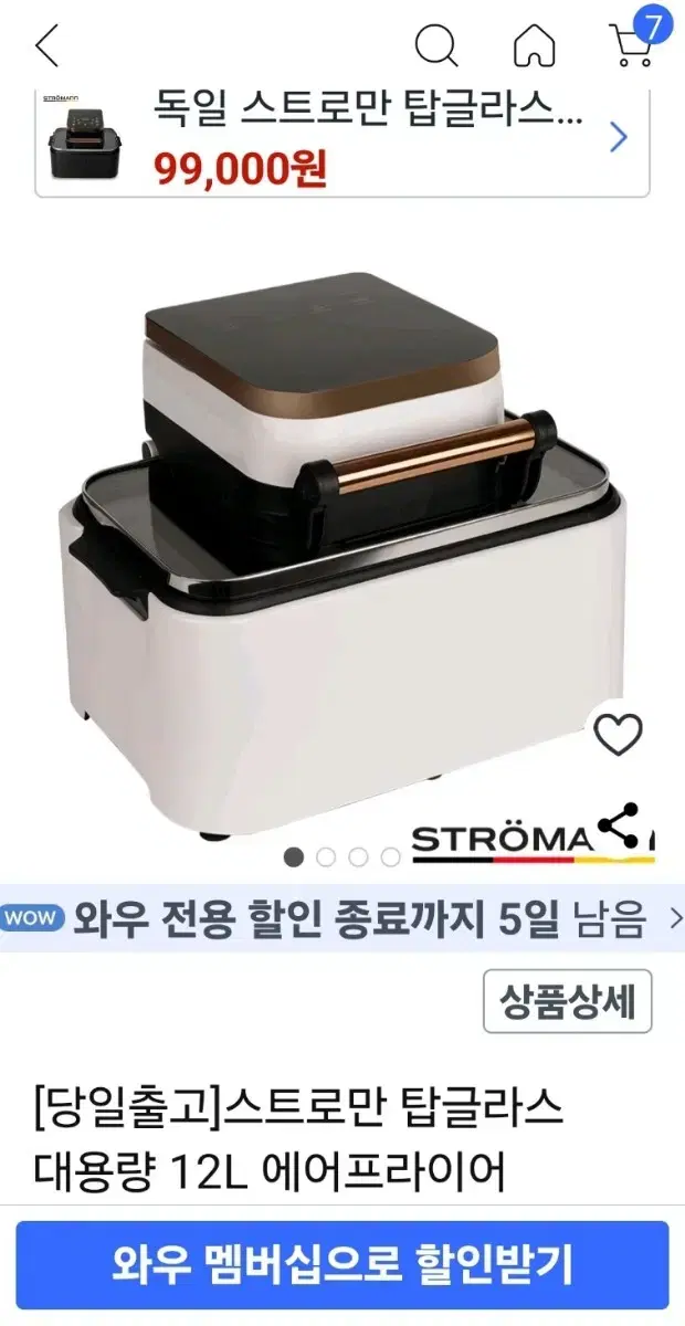 독일 스트로만 탑글라스 대용량 12L 에어프라이어