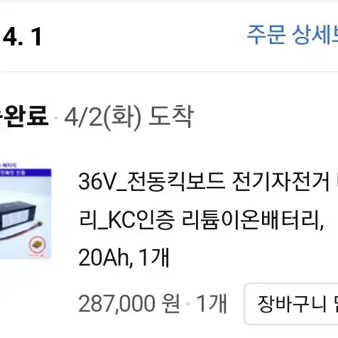 전기자전거 36v 20a 배터리 팝니다