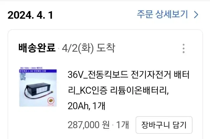 전기자전거 36v 20a 배터리 팝니다