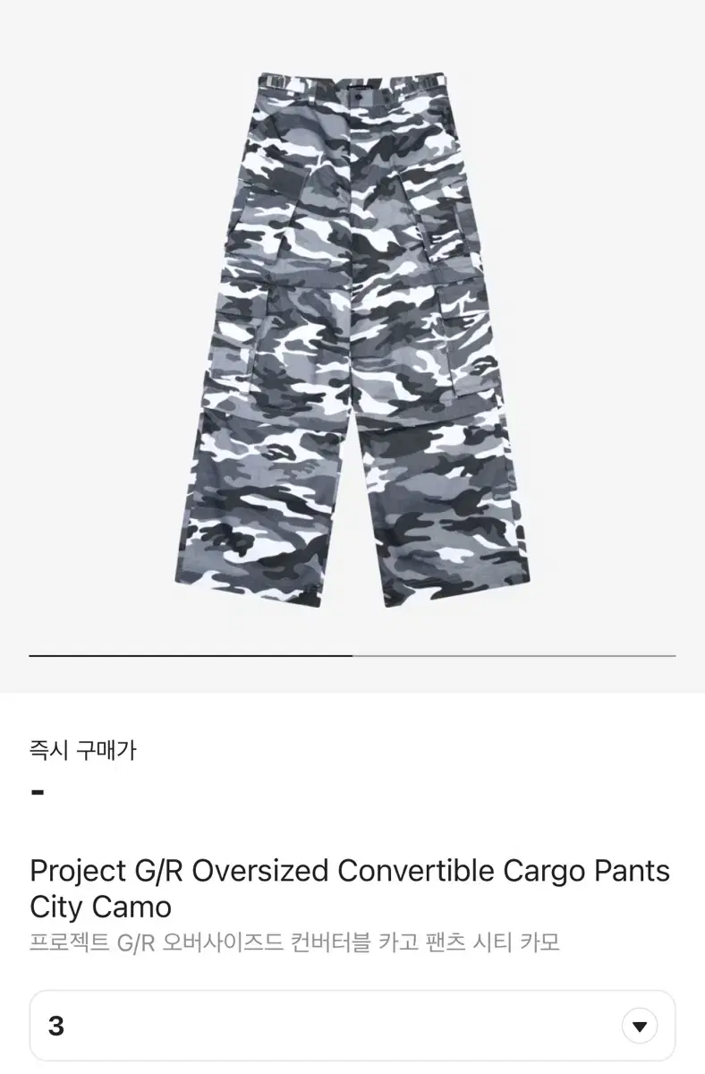 (size 3)Project GR Convertible Camo Pants