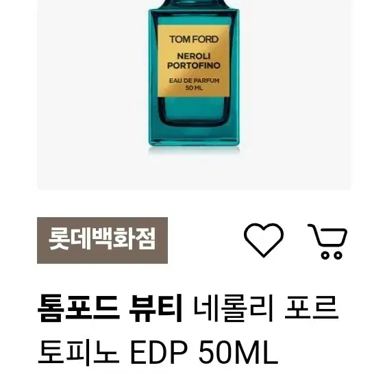 [국문택&미개봉] 톰포드 향수 네롤리 포르토피노 오드퍼퓸 50ml.