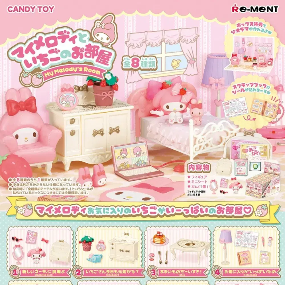 My Melody Strawberry Room, part of My Melody Dresser Remnants