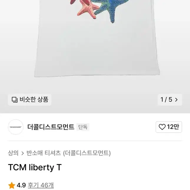 더콜디스트모먼트 TCM liberty T