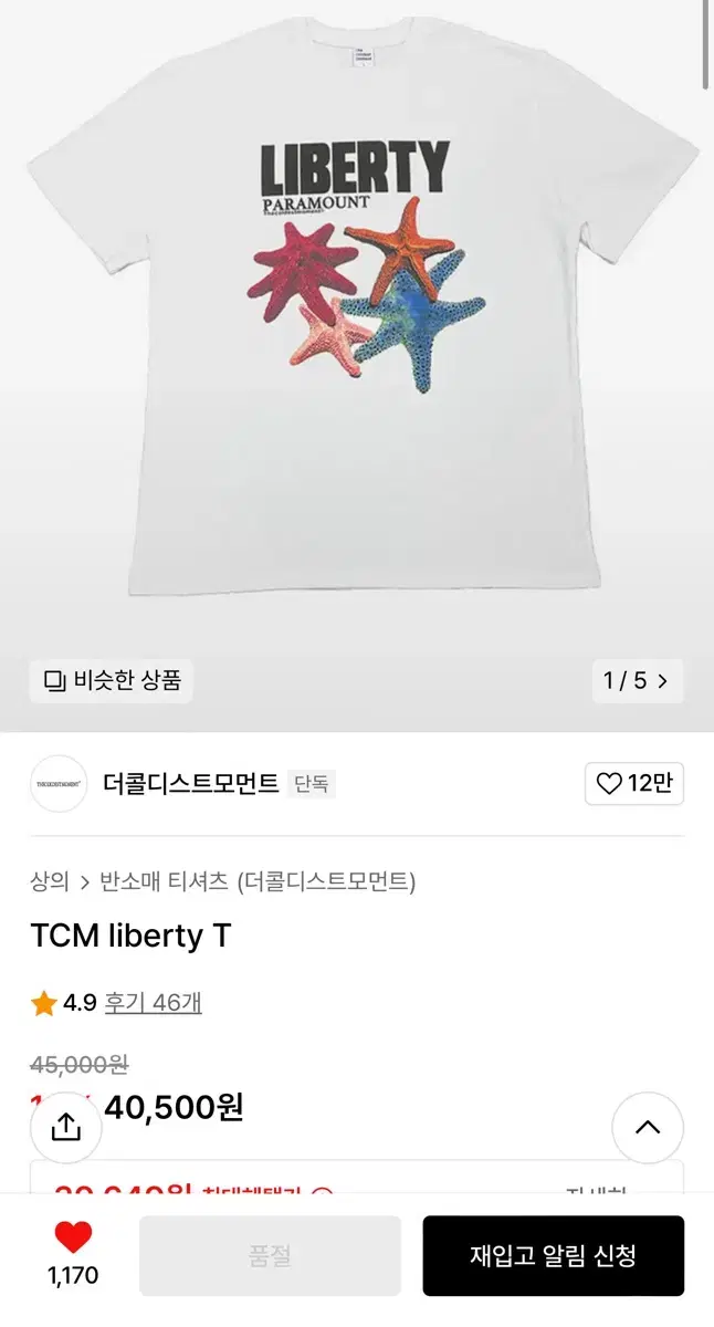 더콜디스트모먼트 TCM liberty T