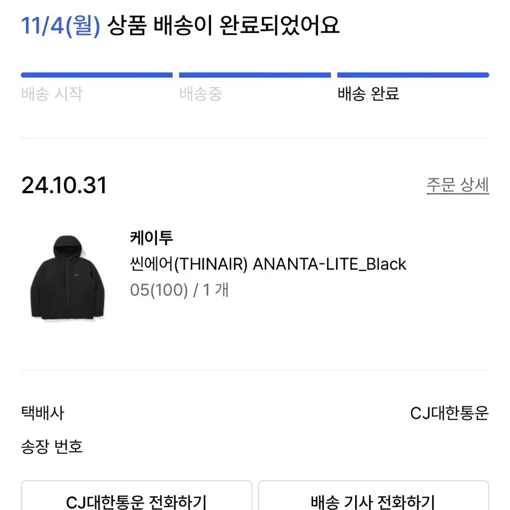 K2 패딩 씬에어 Ananta Black Lite 실착 1회