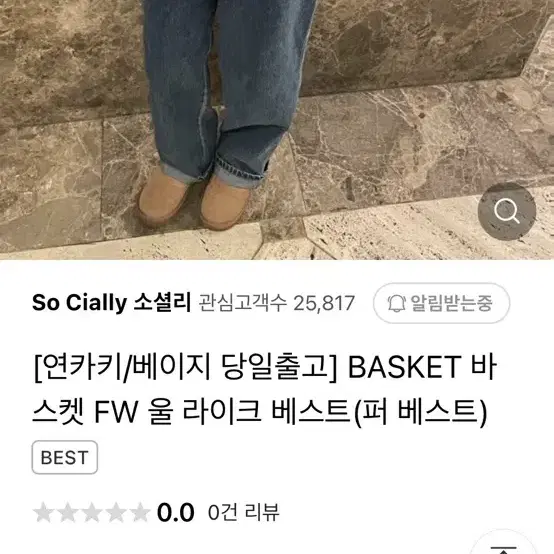 BASKET 바 스켓 FW 울 라이크 베스트 퍼조끼 퍼베스트