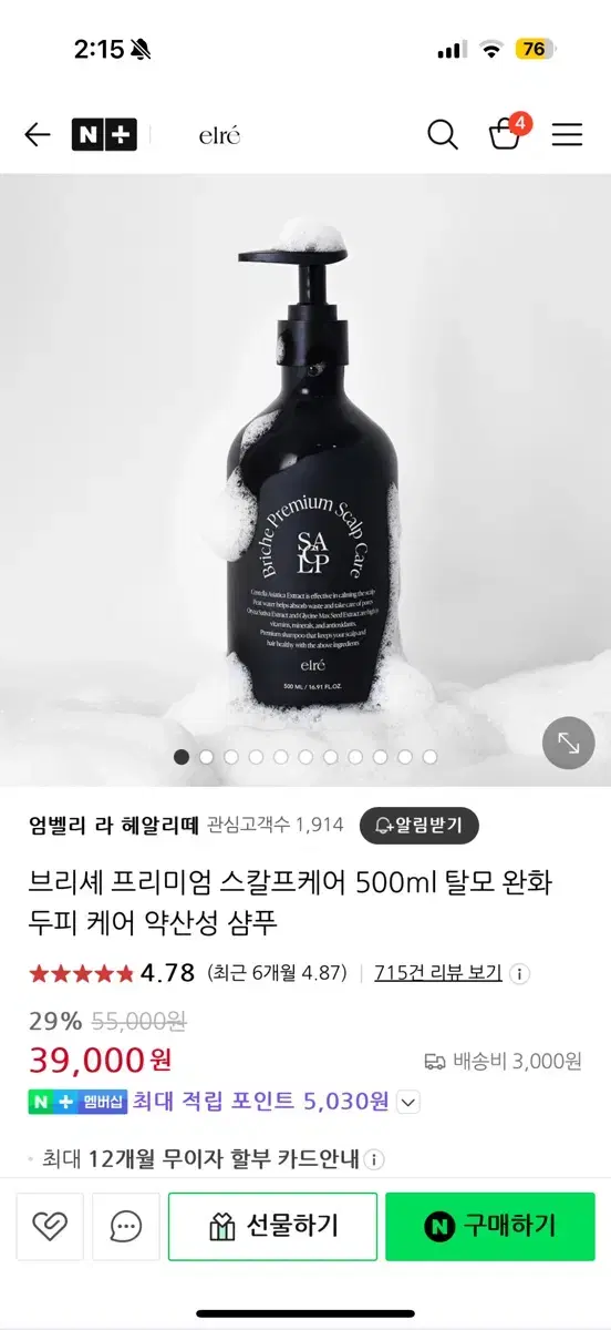 인영 공구 브리셰 스칼프 샴푸