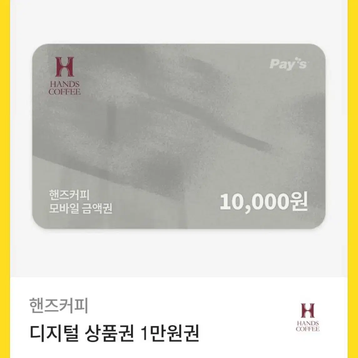 핸즈커피 10,000->8,000