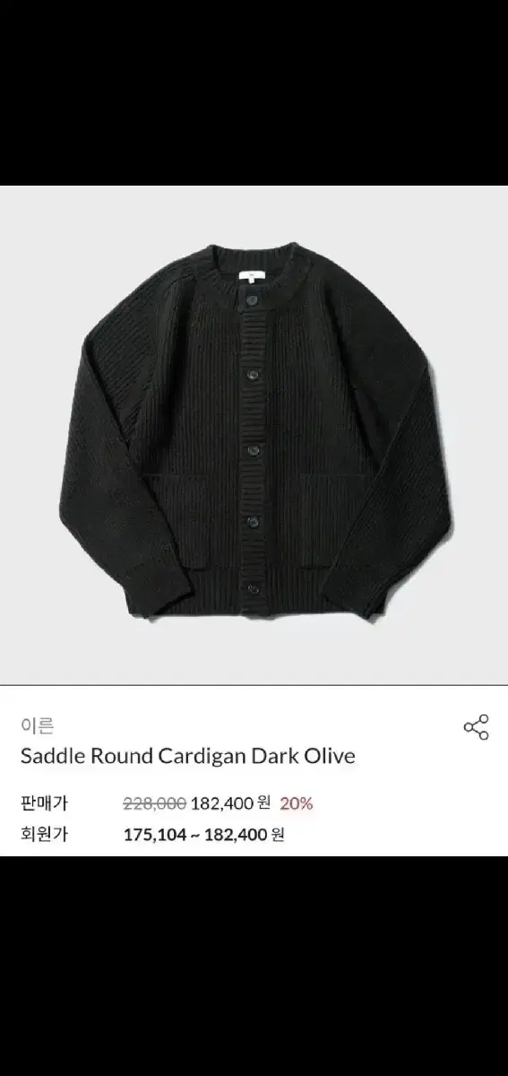 Early Saddle Round Cardigan size M