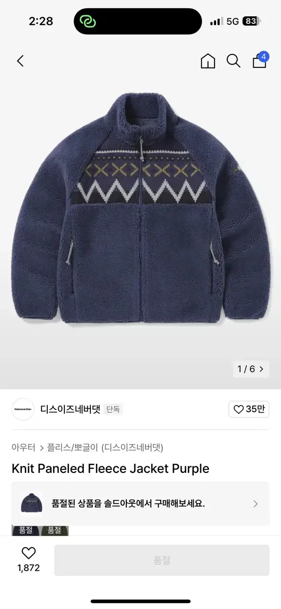 [S] 디스이즈네버댓 knit paneled 니트 패널드 후리스