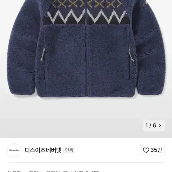 [S] 디스이즈네버댓 knit paneled 니트 패널드 후리스